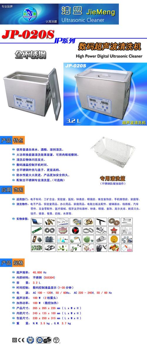 温州超声波清洗机型号