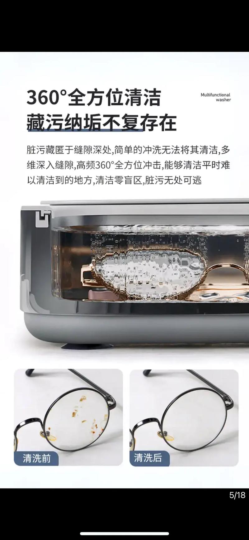 超声波清洗眼镜机的相关图片